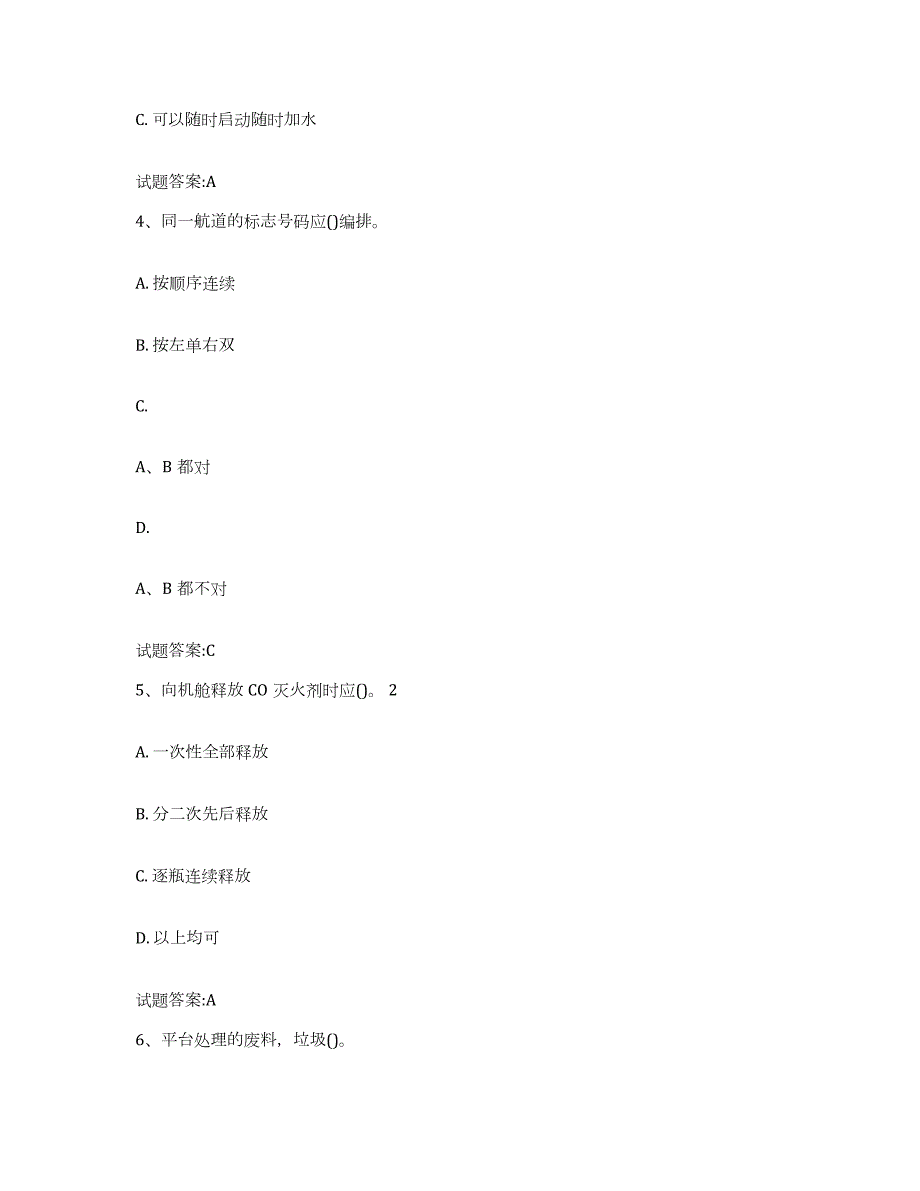 2021-2022年度山东省甲板工考试考前冲刺试卷B卷含答案_第2页