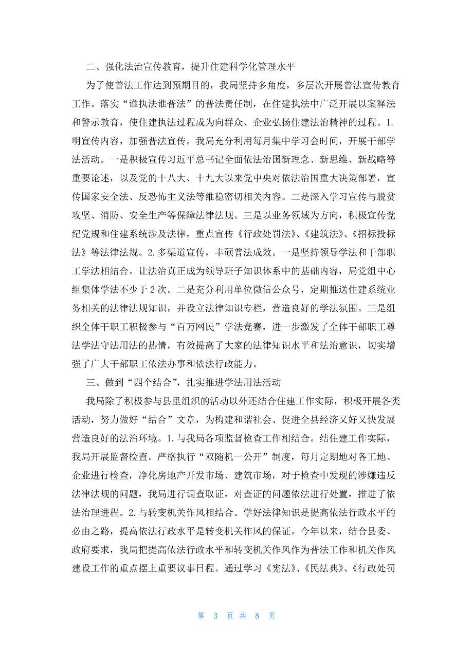 普法中期自查报告三篇_第3页