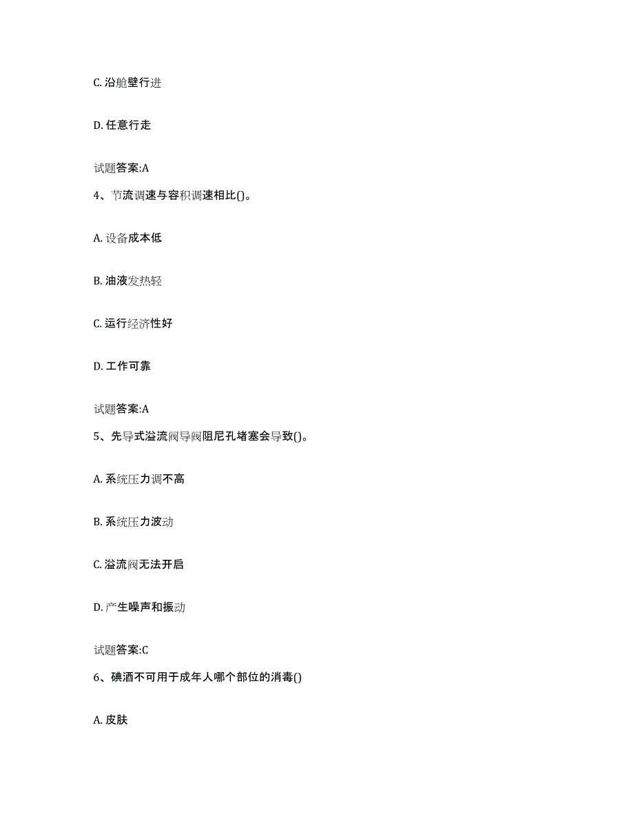 2021-2022年度广东省渔船船员考试试题及答案十_第2页