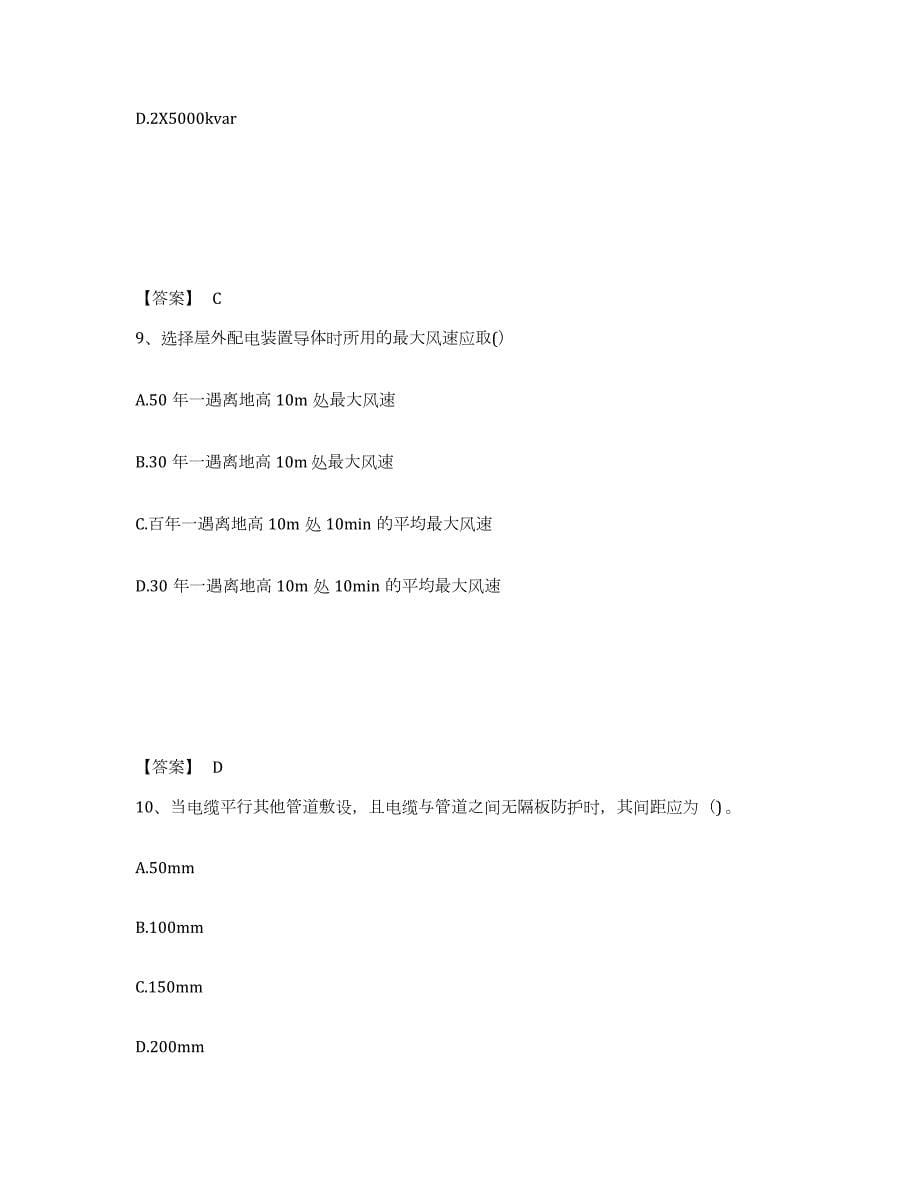 2021-2022年度江苏省注册工程师之专业基础题库及答案_第5页