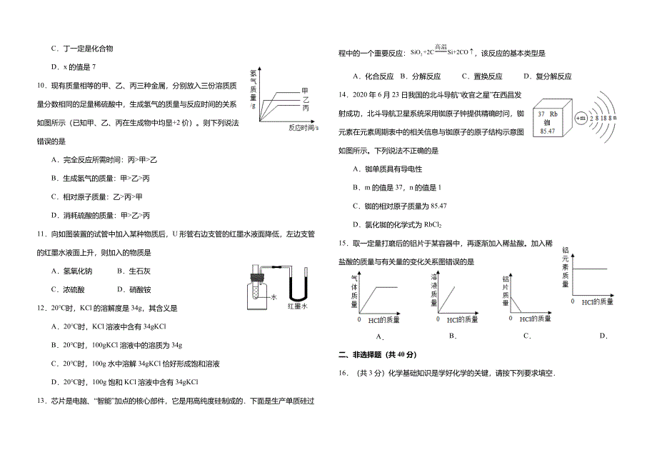 四川省自贡市富顺县北湖实验学校2021-2022学年九年级下学期第一学月化学学科练习题(word版有答案)_第2页