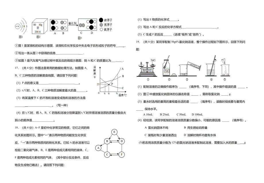 四川省自贡市富顺县北湖实验学校2021-2022学年九年级下学期第一学月化学学科练习题(word版有答案)_第3页