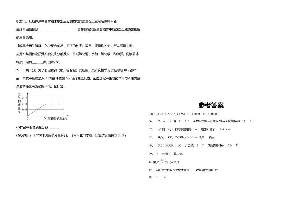 四川省自贡市富顺县北湖实验学校2021-2022学年九年级下学期第一学月化学学科练习题(word版有答案)_第5页