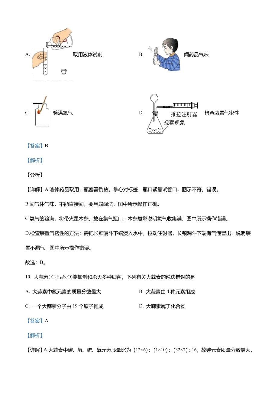 重庆市渝中区2021-2022学年九年级上学期期末化学试题_第5页