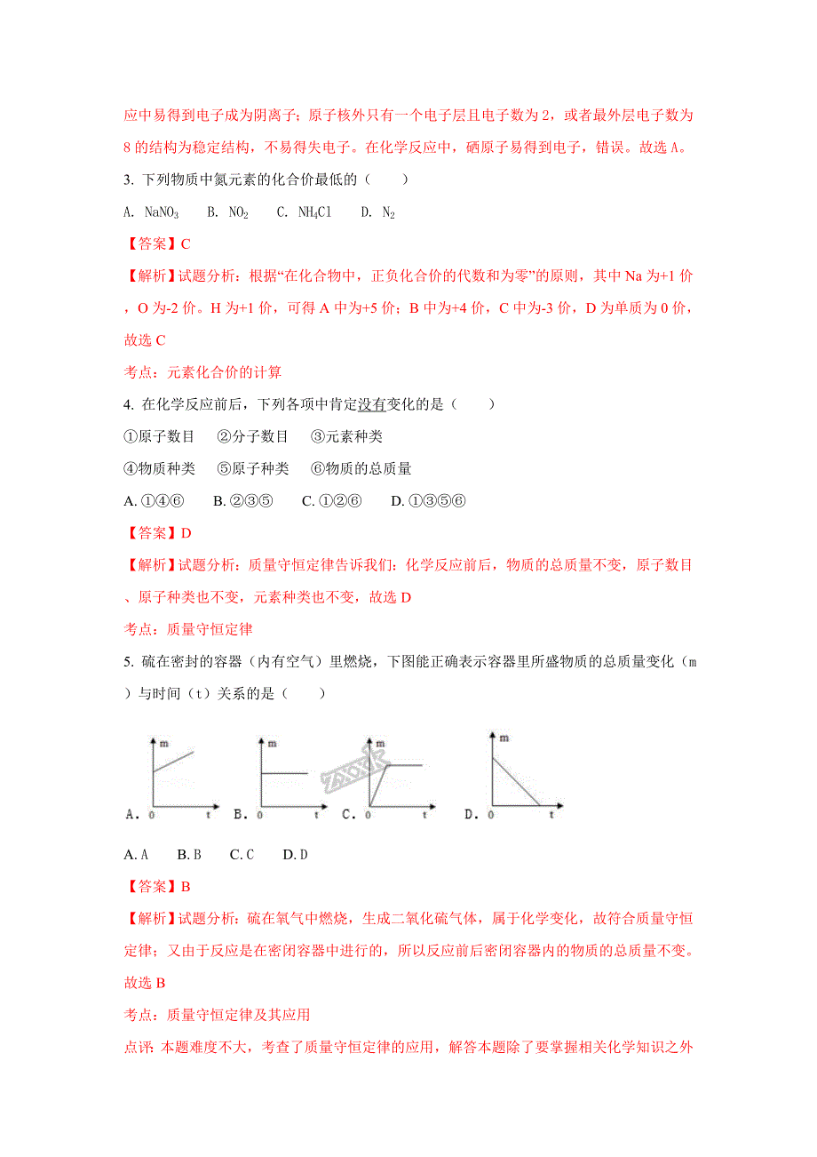 吉林省延边州敦化市2017-2018学年九年级上学期期末考试化学试题(解析版)_第2页