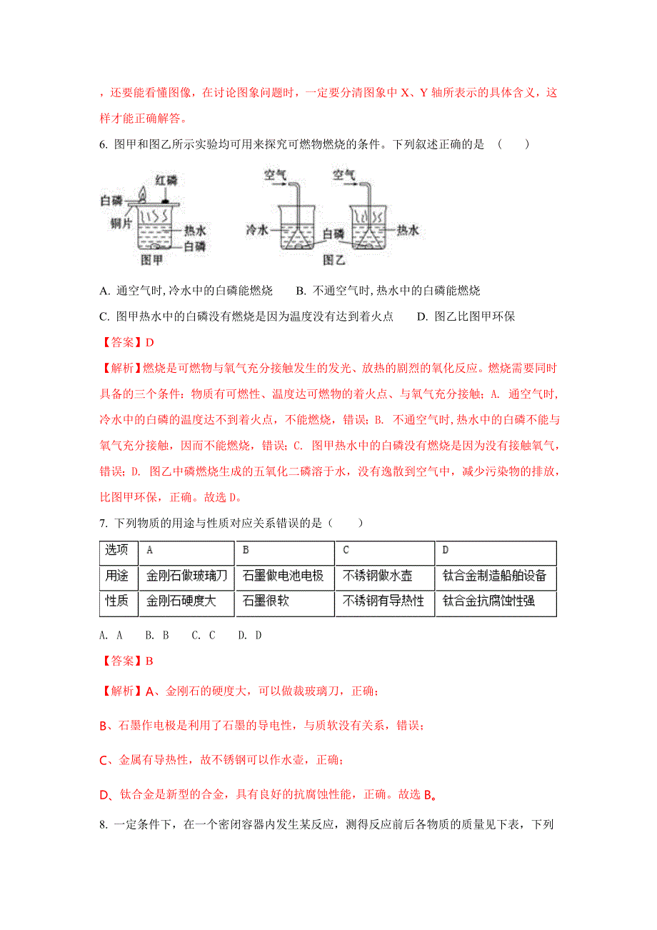 吉林省延边州敦化市2017-2018学年九年级上学期期末考试化学试题(解析版)_第3页