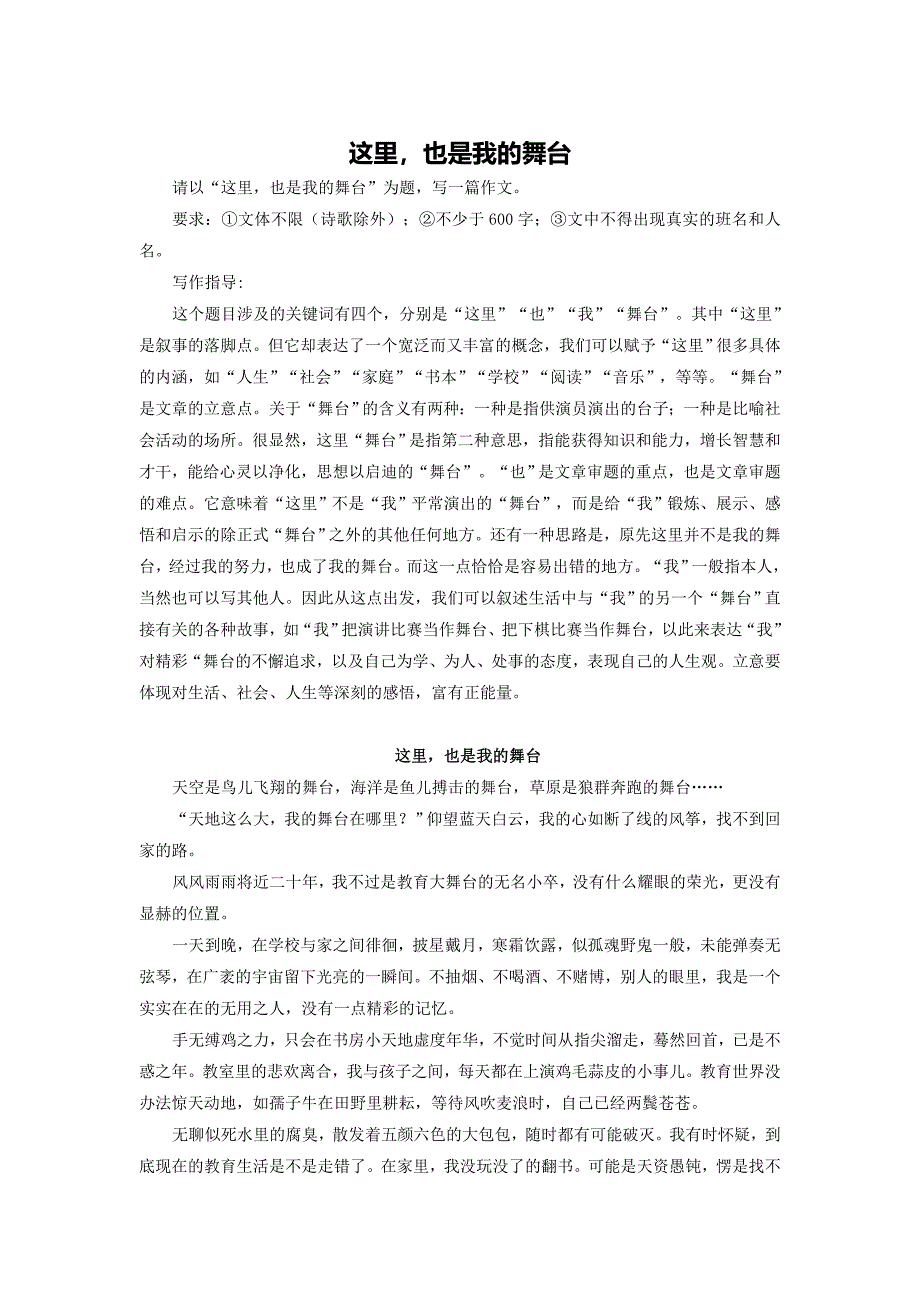 中考语文作文积累训练-这里也是我的舞台_第1页