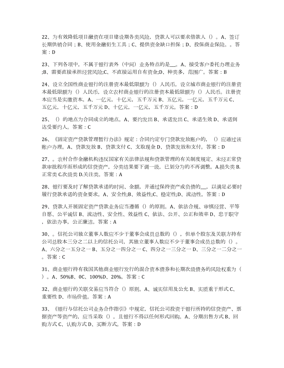 2021-2022年度河北省银行业金融机构高级管理人员任职资格测试卷(含答案)_第3页