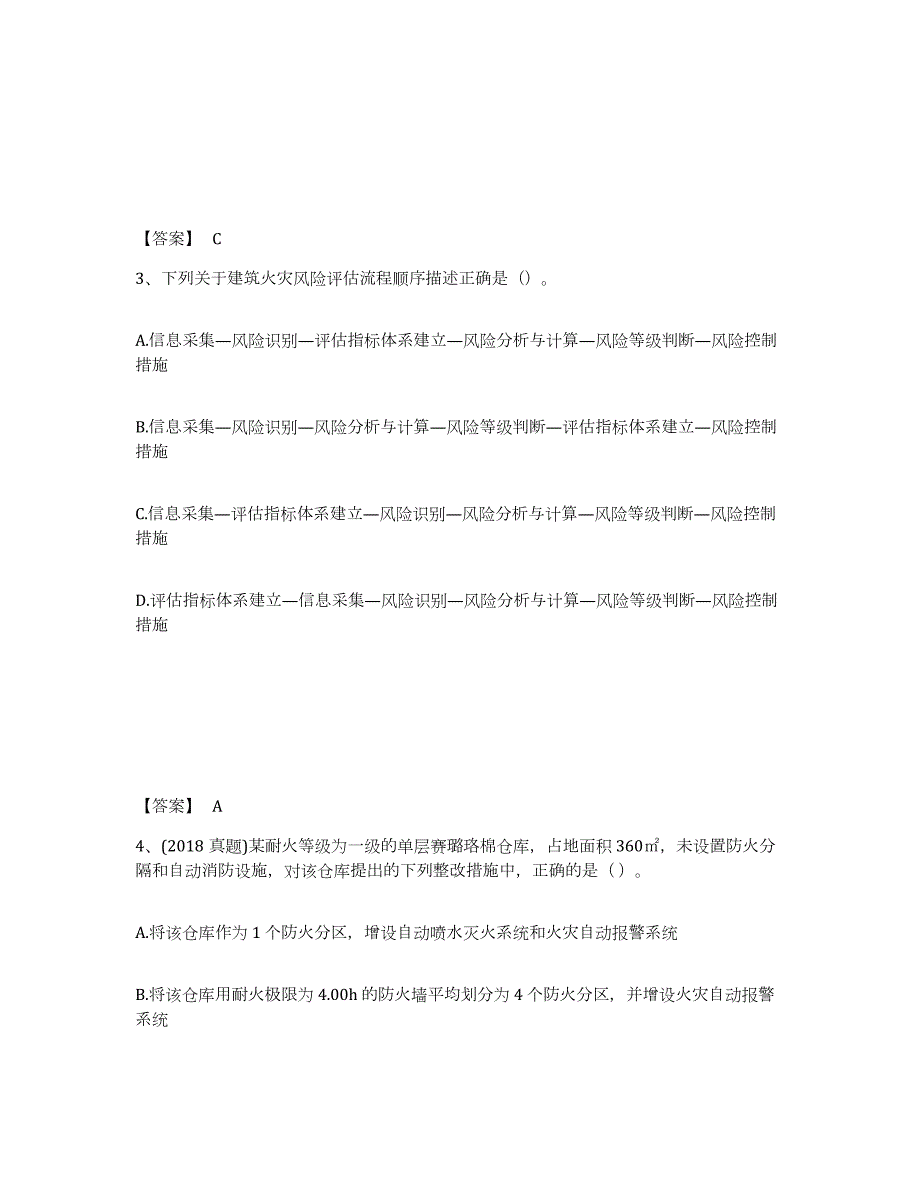 2021-2022年度广西壮族自治区注册消防工程师之消防技术综合能力自我检测试卷B卷附答案_第2页