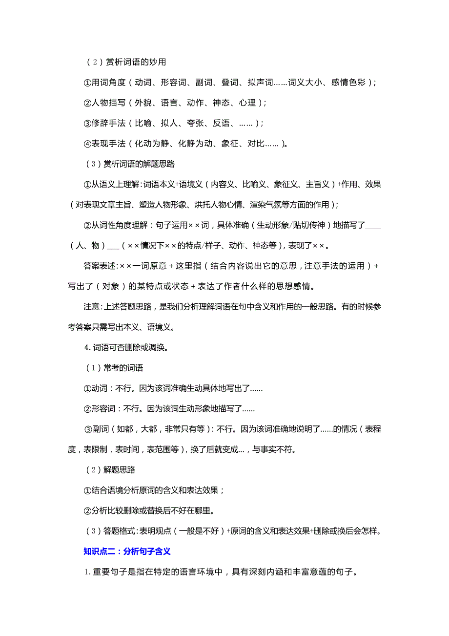 2023年中考语文复习专题19记叙文阅读(综合)(上)考点通讲(教师版)_第3页