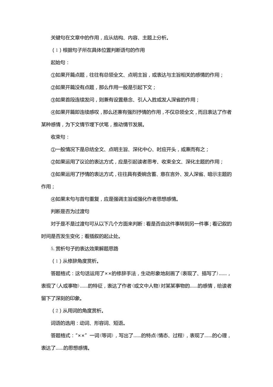 2023年中考语文复习专题19记叙文阅读(综合)(上)考点通讲(教师版)_第5页