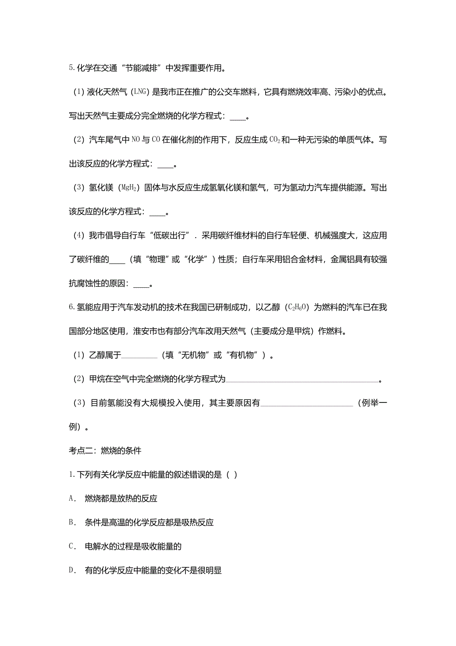 2020届中考化学一轮复习燃料及其利用考点练习卷_第3页