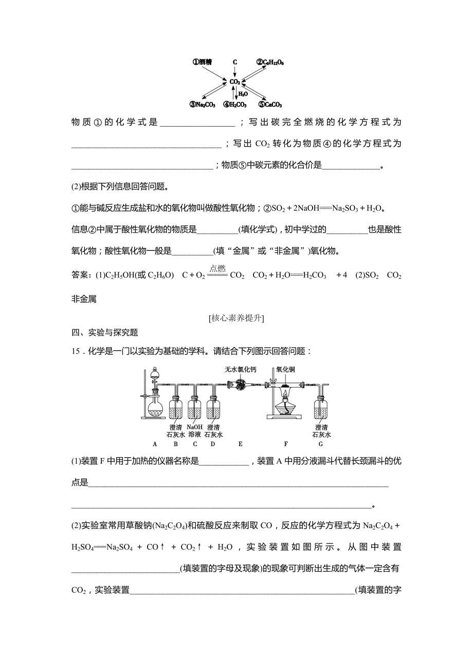 江西省2022年中考化学总复习强化训练-第六单元　碳和碳的氧化物_第5页