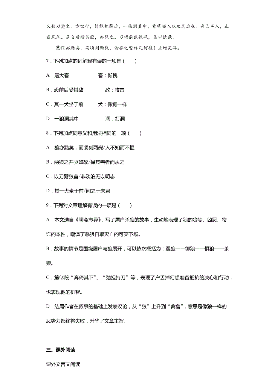 山东省济南市市中区2020-2021学年七年级上学期期末语文试题(解析版)_第3页