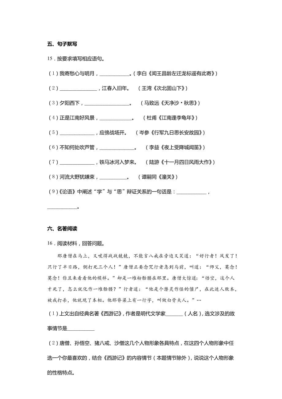 山东省济南市市中区2020-2021学年七年级上学期期末语文试题(解析版)_第5页