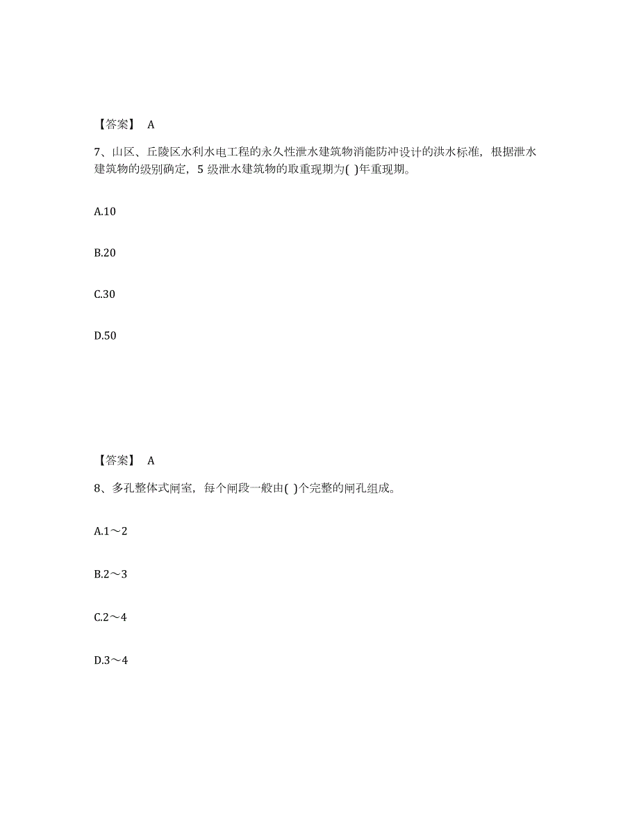 2021-2022年度江西省注册土木工程师（水利水电）之专业知识试题及答案四_第4页