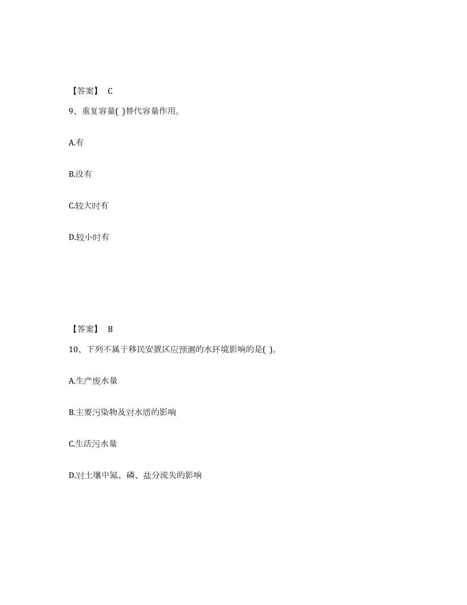 2021-2022年度江西省注册土木工程师（水利水电）之专业知识试题及答案四_第5页