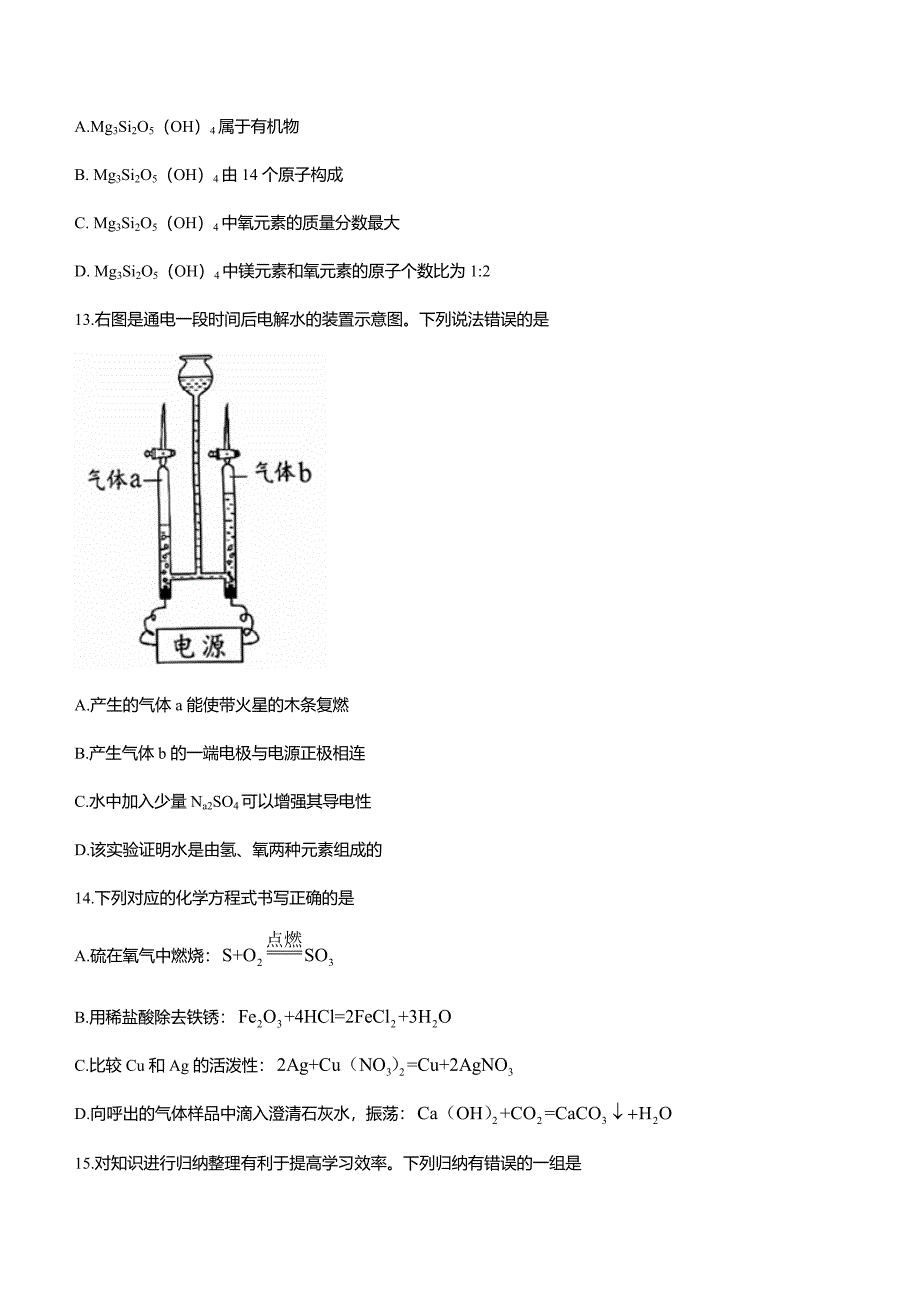 2023年湖南省益阳市中考化学真题试卷及答案(word版)_第4页