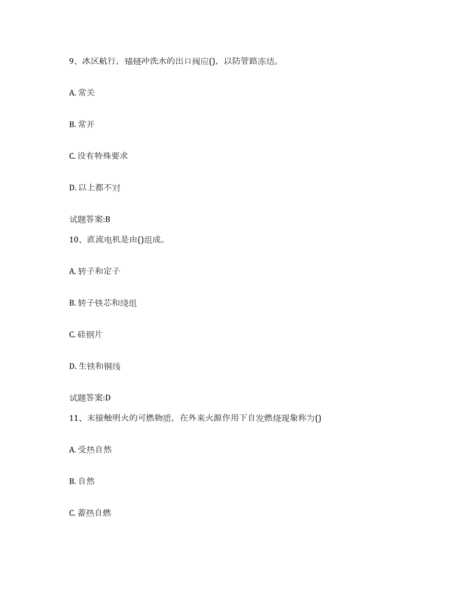 2021-2022年度年福建省渔船船员考试考前冲刺试卷A卷含答案_第4页