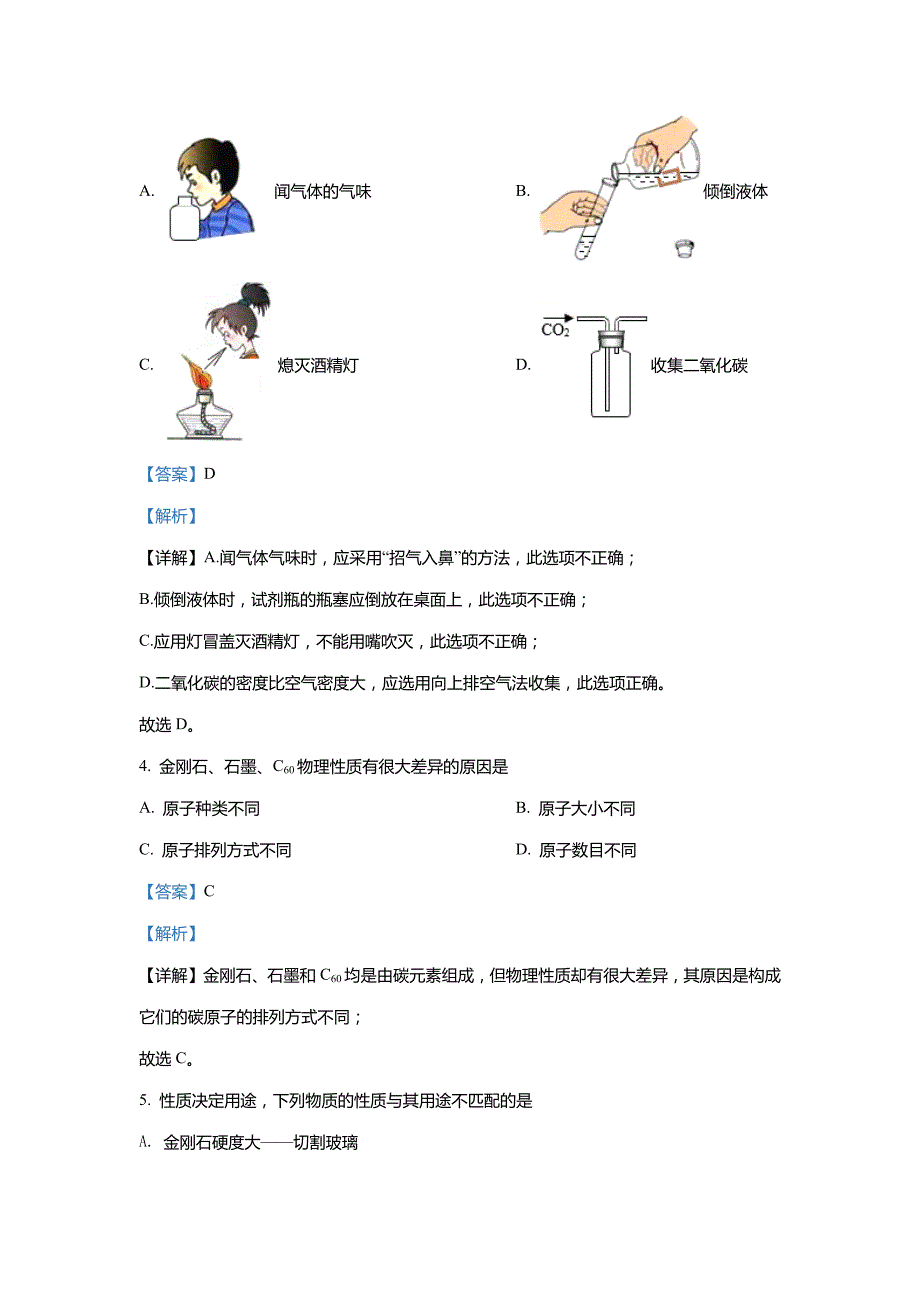 黑龙江省鸡西市城子河区2021-2022学年八年级下学期期末化学试题(解析版)_第2页