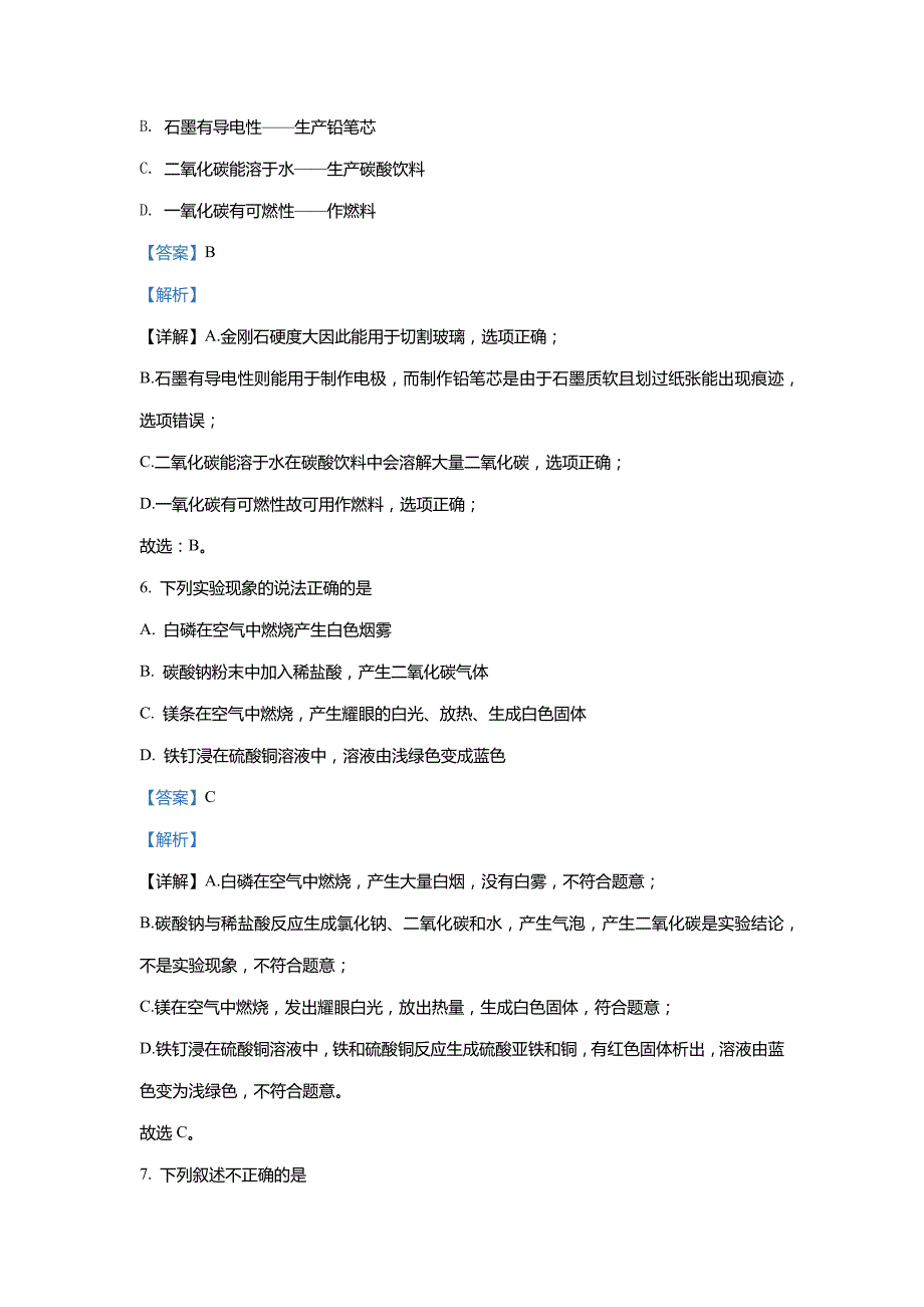 黑龙江省鸡西市城子河区2021-2022学年八年级下学期期末化学试题(解析版)_第3页