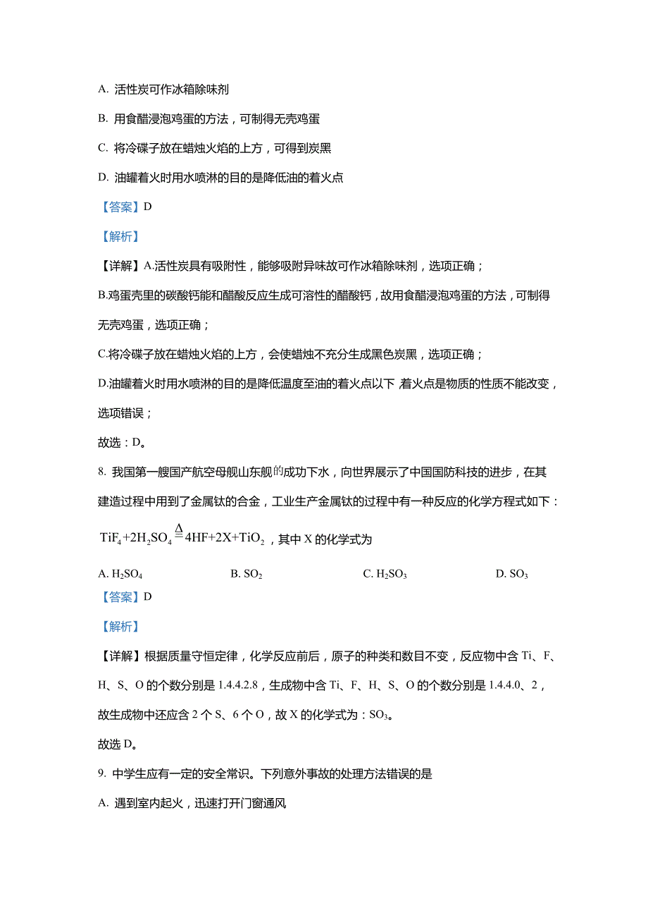 黑龙江省鸡西市城子河区2021-2022学年八年级下学期期末化学试题(解析版)_第4页