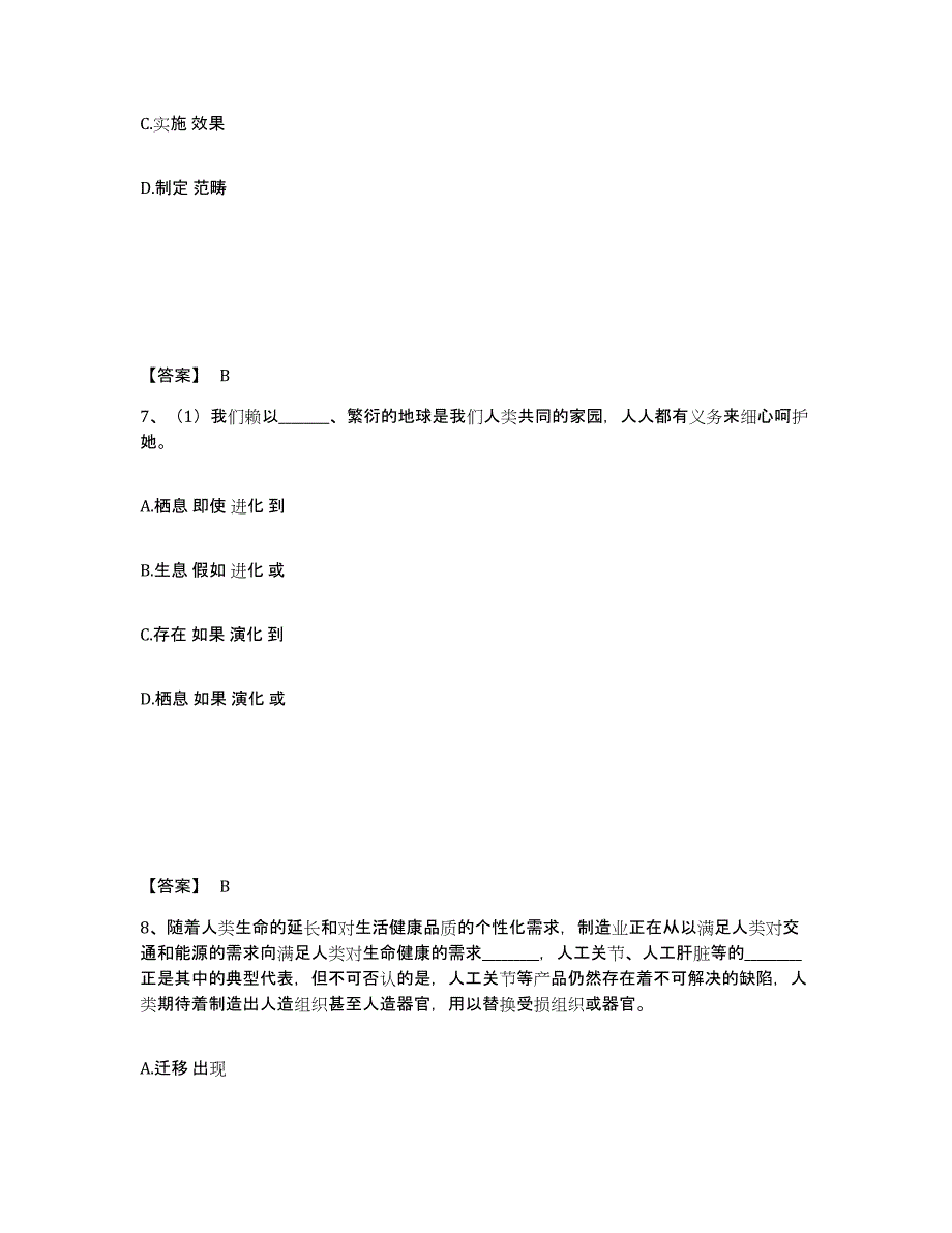 2021-2022年度河北省政法干警 公安之政法干警试题及答案六_第4页