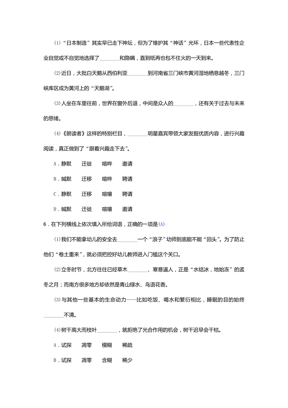 八年级语文下册期末专项复习二《词语的理解与运用》专项练习含解析_第3页