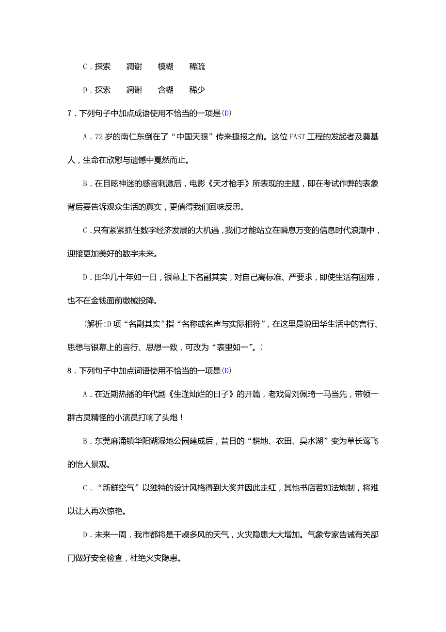 八年级语文下册期末专项复习二《词语的理解与运用》专项练习含解析_第4页