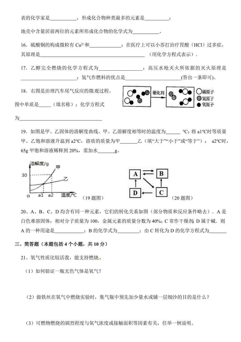 2020年河南省上蔡县重点中学化学模拟卷(三)_第3页