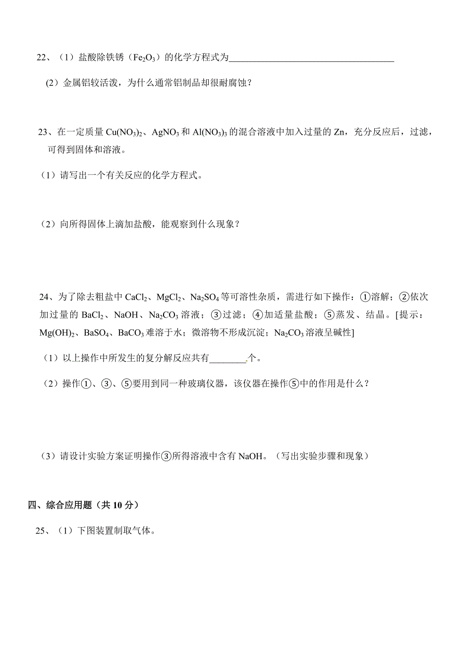 2020年河南省上蔡县重点中学化学模拟卷(三)_第4页