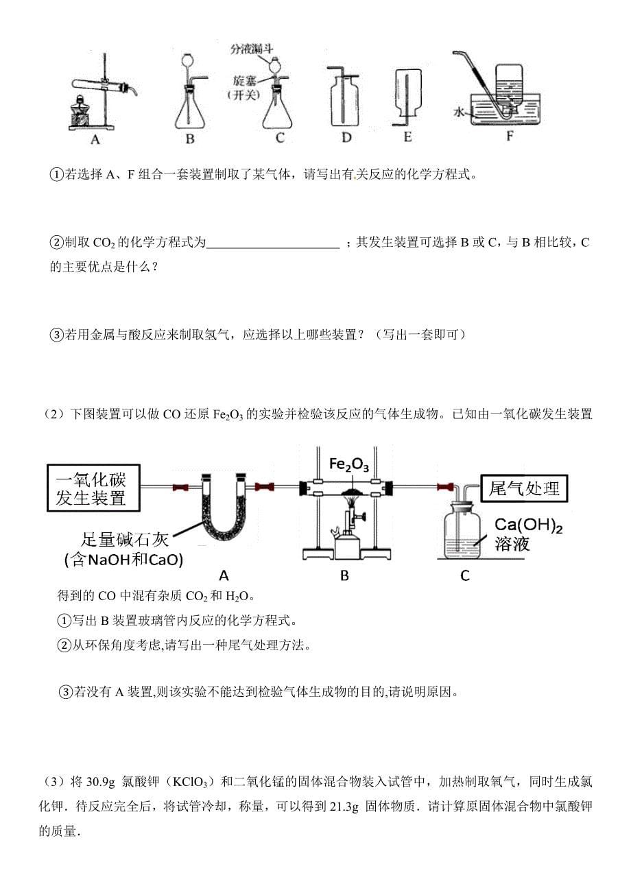 2020年河南省上蔡县重点中学化学模拟卷(三)_第5页