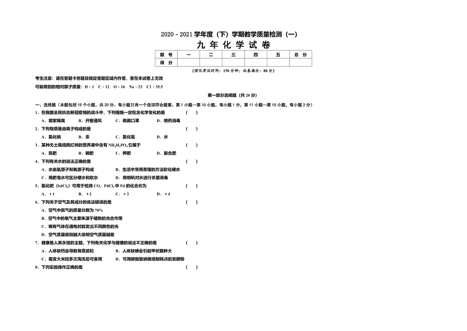 2021年辽宁省抚顺市九年级教学质量检测(一)化学试题_第1页