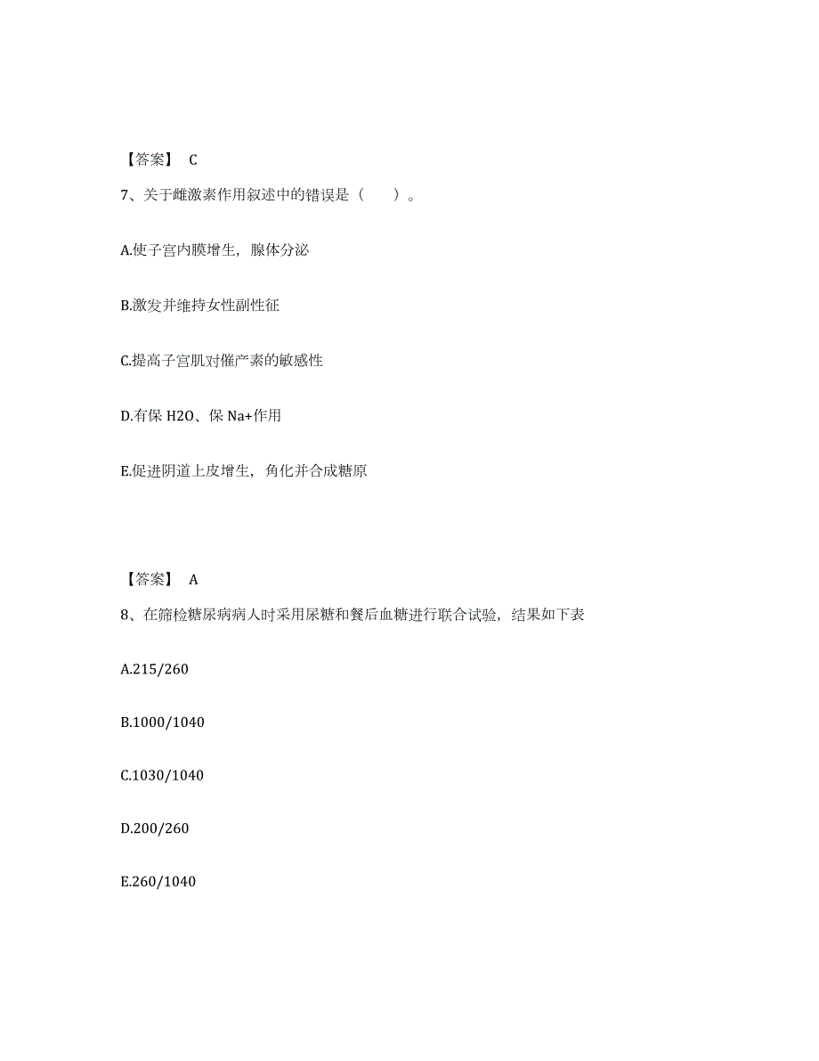 2021-2022年度山东省助理医师资格证考试之公共卫生助理医师试题及答案四_第4页