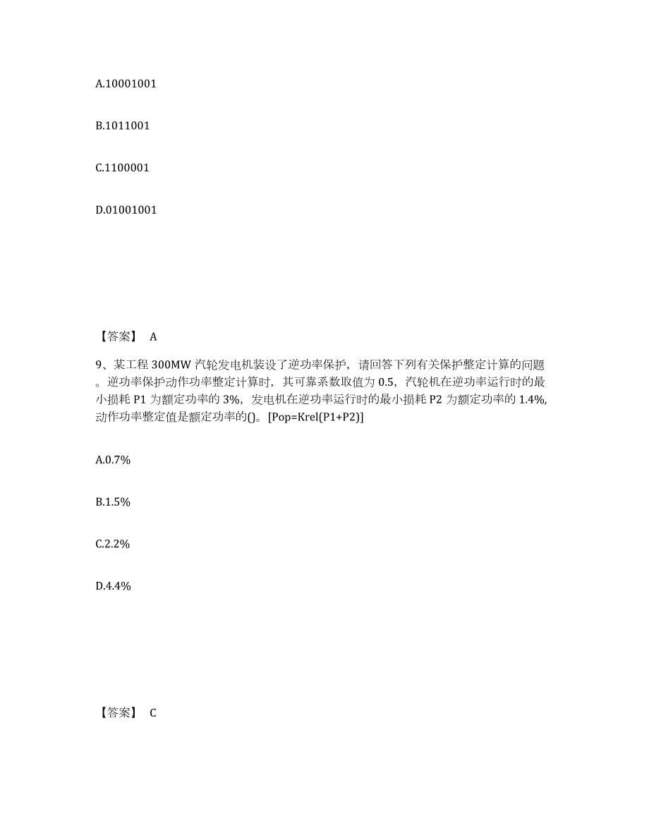 2021-2022年度北京市注册工程师之专业基础每日一练试卷A卷含答案_第5页