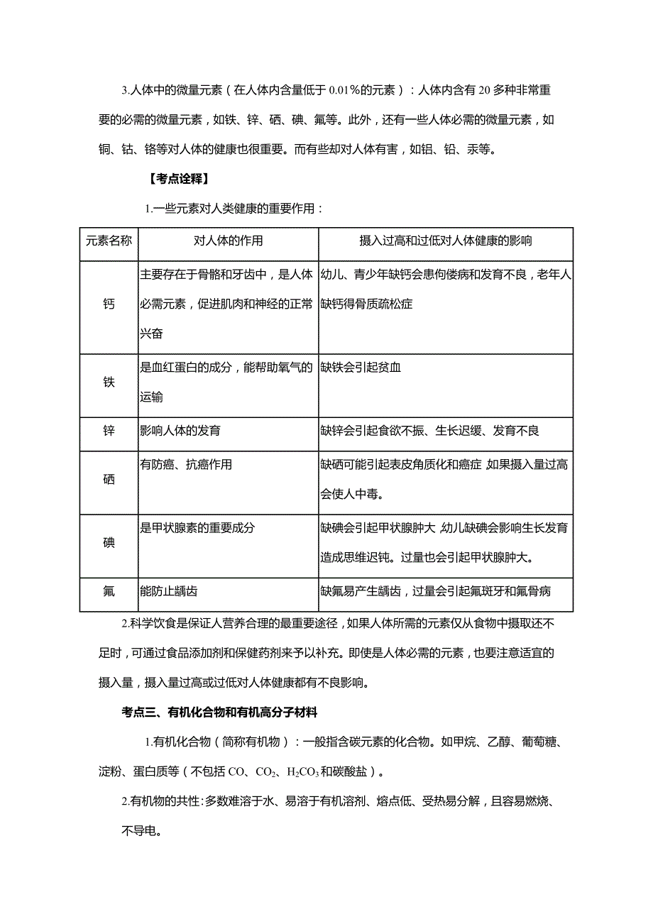 2023年中考化学知识点突破与检测专题12　化学和生活_第3页