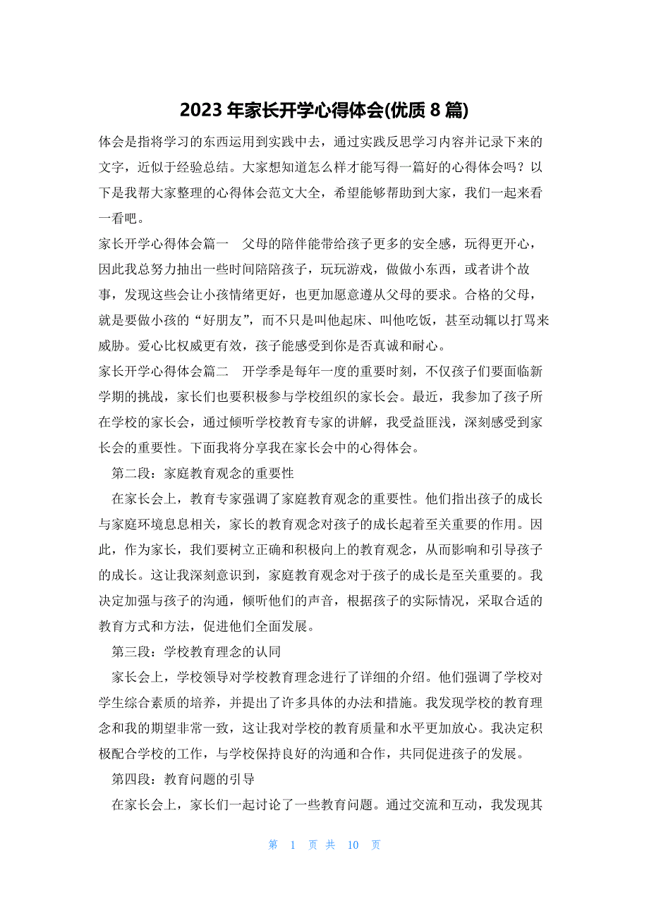 2023年家长开学心得体会(优质8篇)_第1页