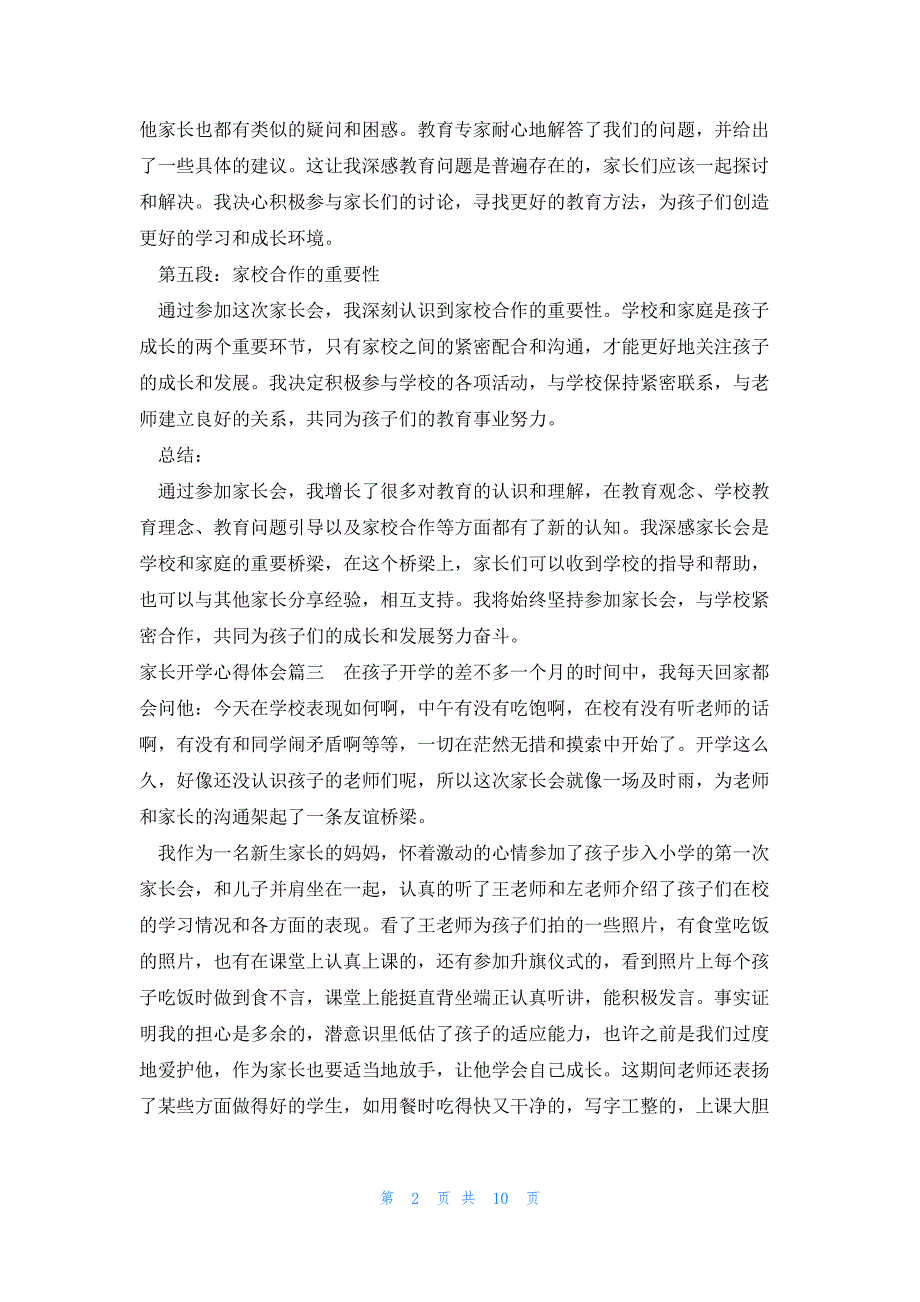 2023年家长开学心得体会(优质8篇)_第2页