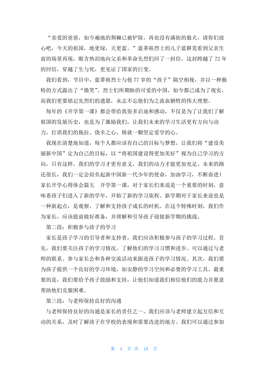 2023年家长开学心得体会(优质8篇)_第4页