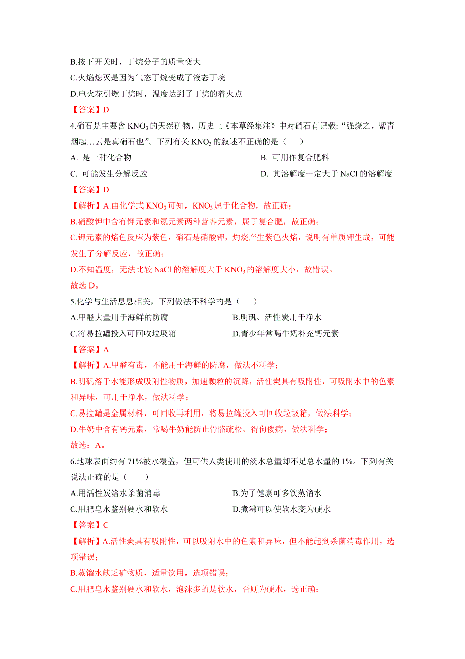 2022年中考化学全真模拟卷(重庆专用)-黄金卷5_第2页