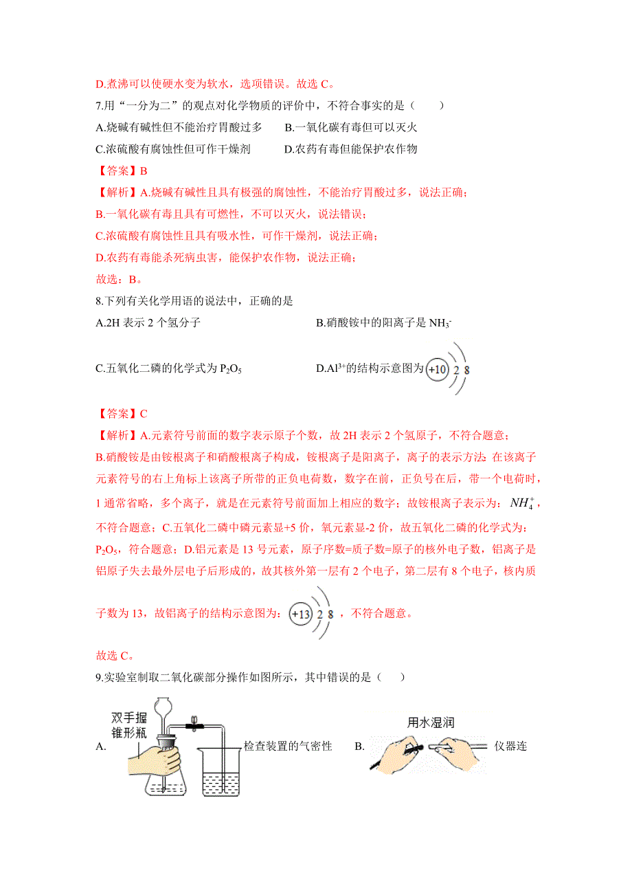 2022年中考化学全真模拟卷(重庆专用)-黄金卷5_第3页