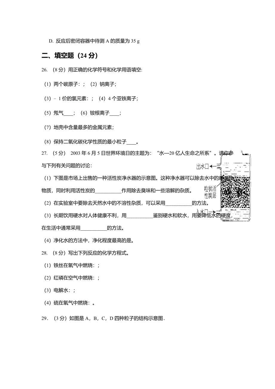 2019-2020学年湖南省邵阳市第十一中学九年级上学期第一次月考化学试题_第5页