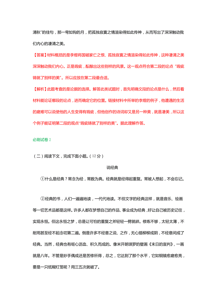 中考语文必刷试卷分类汇编论述类文本阅读专题含解析_第4页