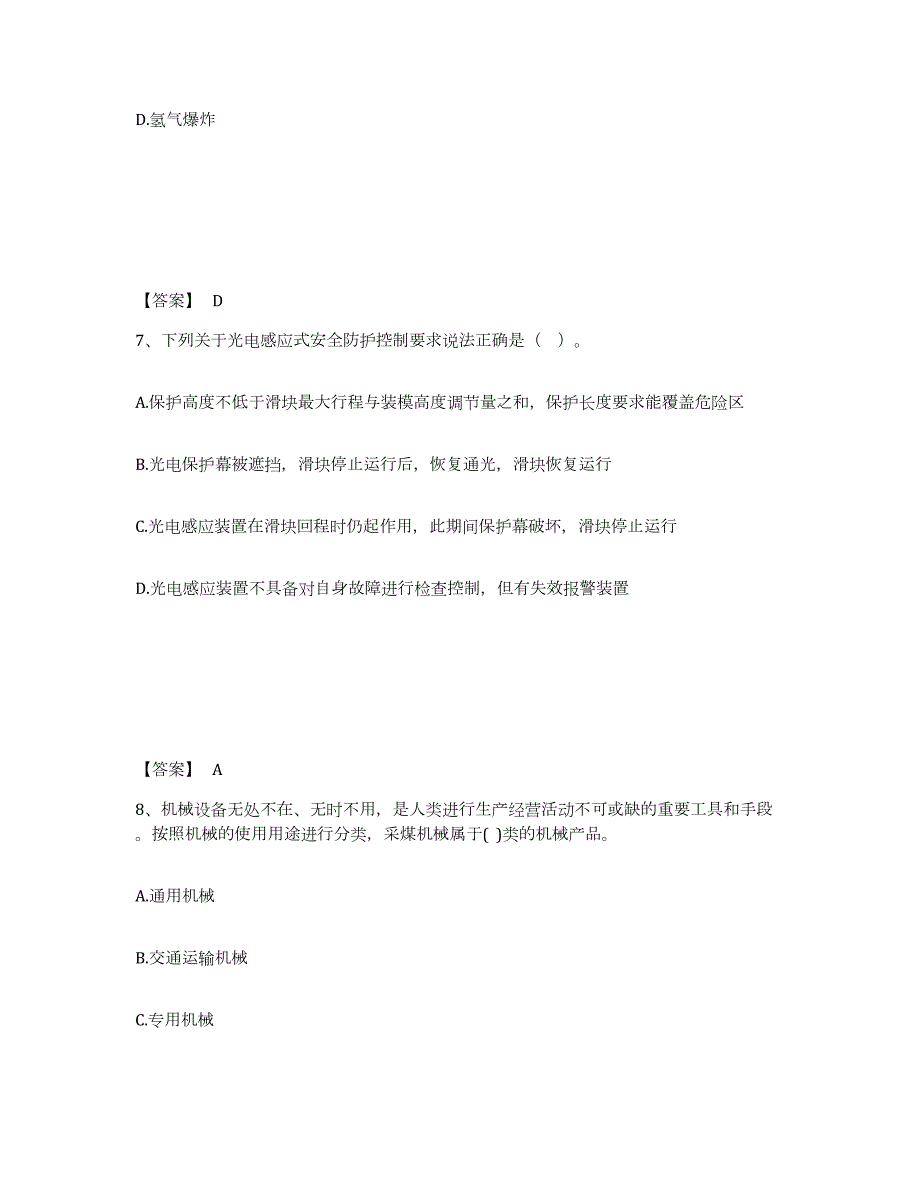 2021-2022年度河北省中级注册安全工程师之安全生产技术基础自我检测试卷B卷附答案_第4页