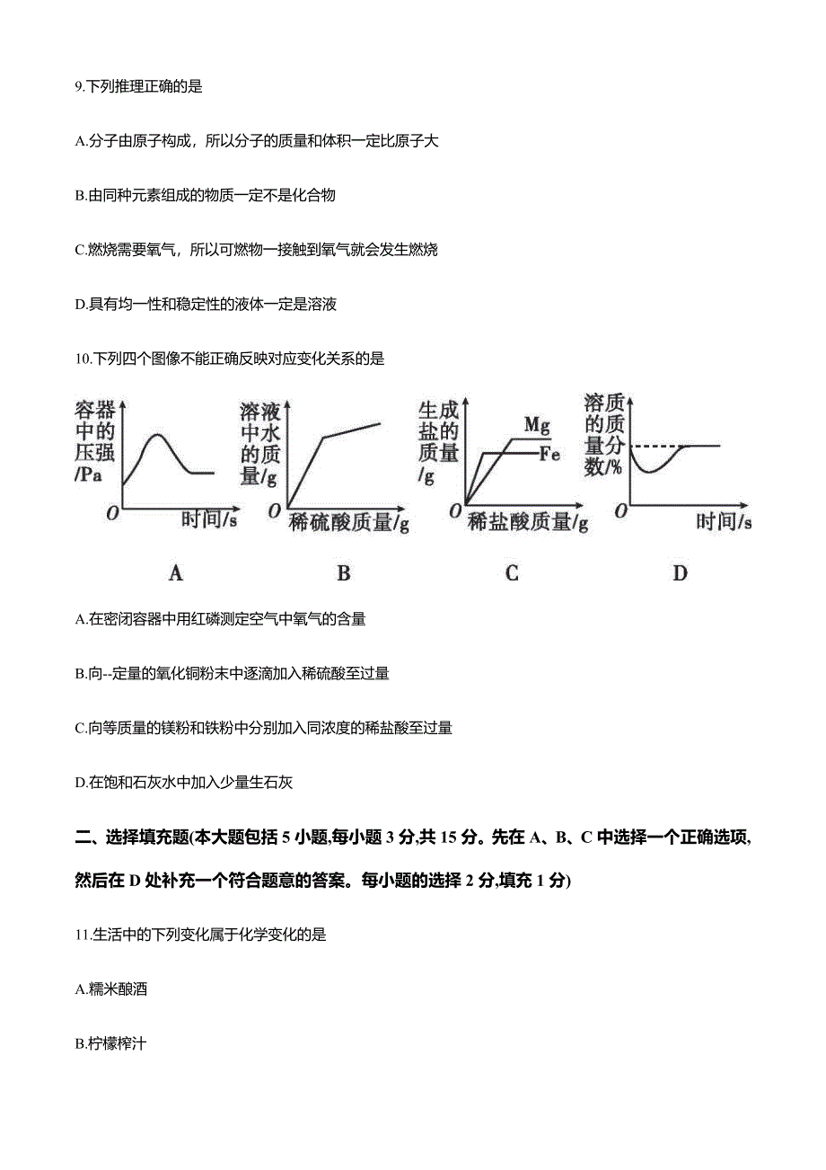 2020年江西省丰城市上塘初中九年级2月质量检测化学线上考试试卷_第4页