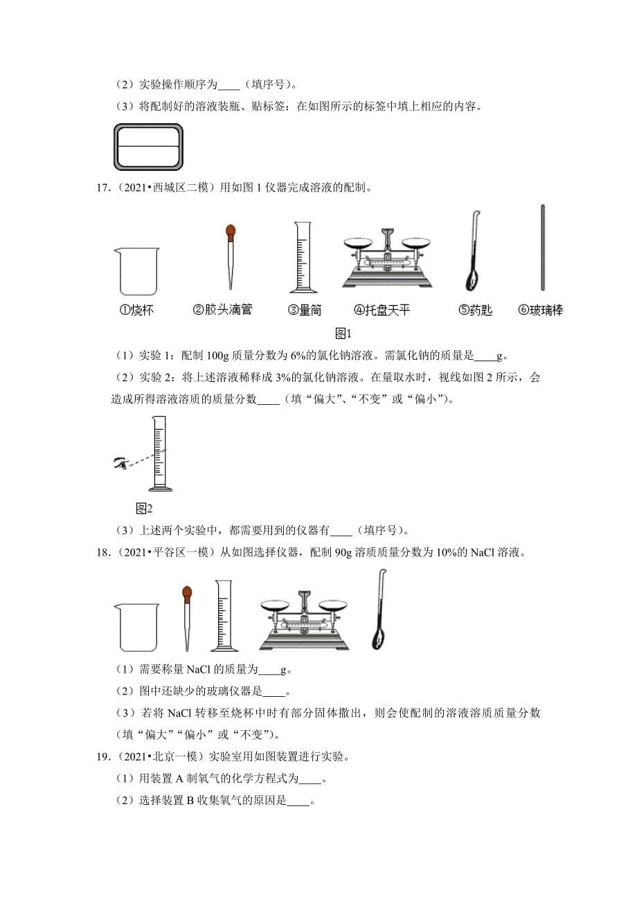 2022年北京市中考化学专题练9-基础实验技能_第5页