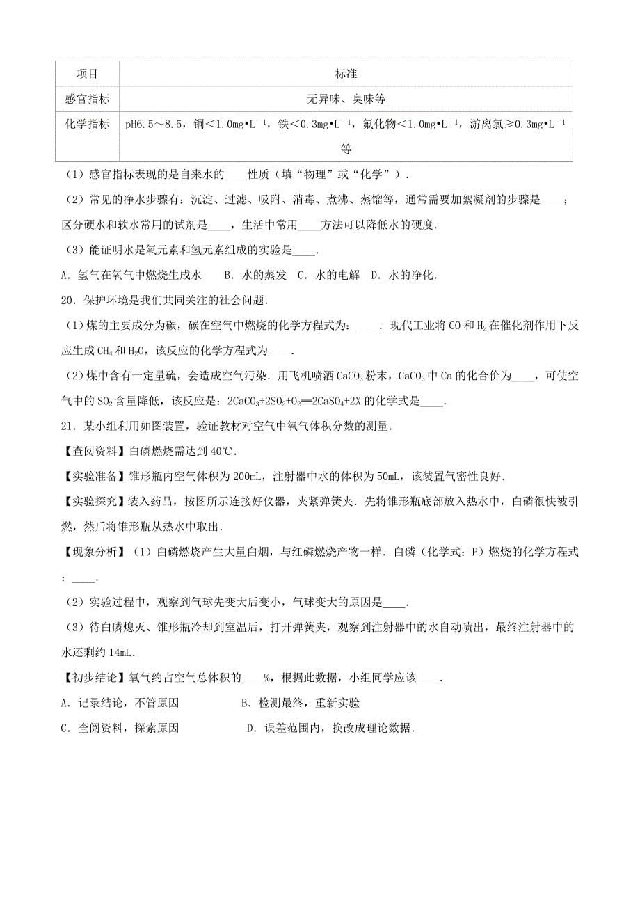 重庆市实验外国语学校2017届九年级化学上学期期中试卷(含解析)新人教版_第5页