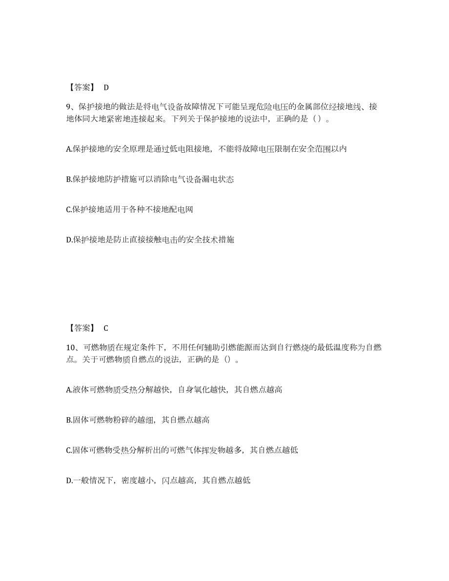 2021-2022年度河南省中级注册安全工程师之安全生产技术基础题库综合试卷B卷附答案_第5页