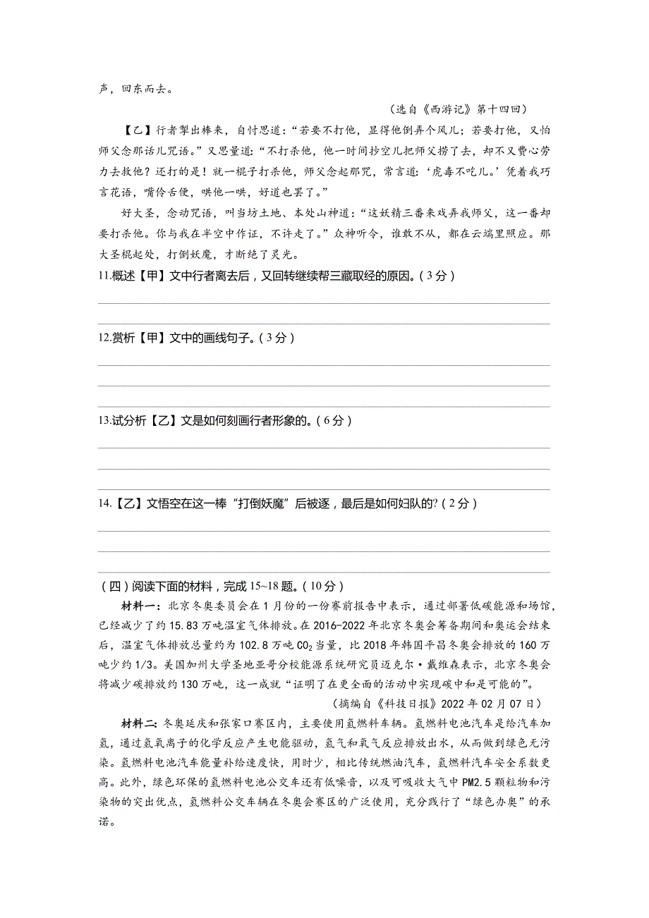 2022年江苏省连云港市中考一模语文试题_第4页