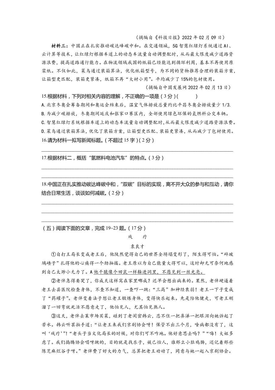 2022年江苏省连云港市中考一模语文试题_第5页